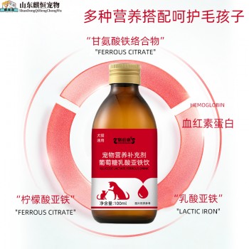 膳倍康牌宠物葡萄糖乳酸亚铁饮OEM/ODM生产厂济宁麒恒