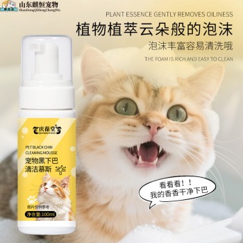 庆葆堂宠物黑下巴清洁慕斯OEM代加工生产厂家山东