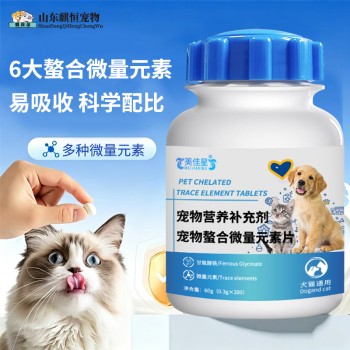 美佳星牌宠物螯合微量元素片OEM/ODM宠物营养济宁麒恒