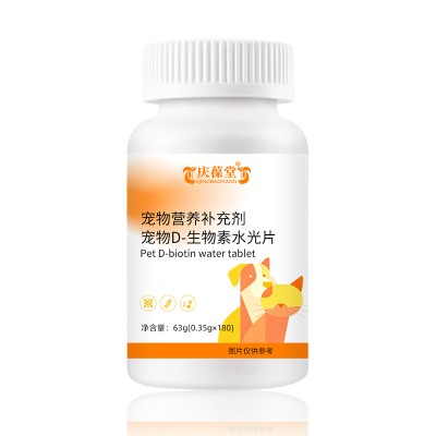 庆葆堂宠物D-生物素水光片定制代加工OEM生产厂家山东麒宠物