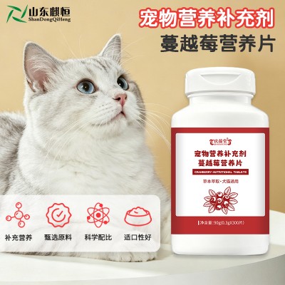 庆葆堂宠物营养补充剂多种维生素蔓越莓片厂家山东麒恒宠