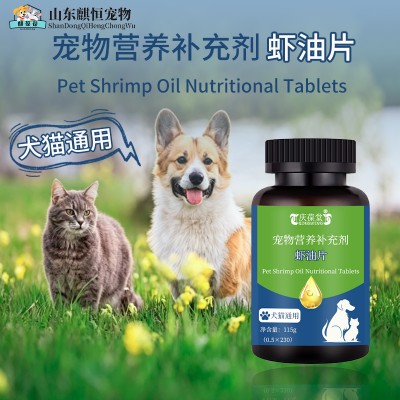 庆葆堂宠物营养补充剂 虾油片代加工生产厂家山东济宁庆葆堂