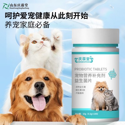 宠物营养补充剂益生菌片贴牌代加工厂家山东麒恒宠物
