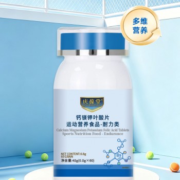 镁钾叶酸片特殊膳食定制贴牌加工生产OEM济宁庆葆堂
