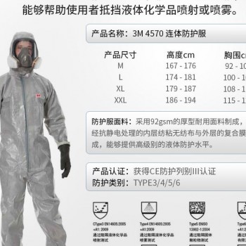 3M 4570 灰色带帽连体防化服