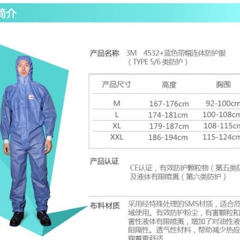3M 4532+蓝色带帽连体防护服