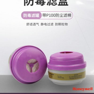 霍尼韦尔 75SCP100 综合滤盒