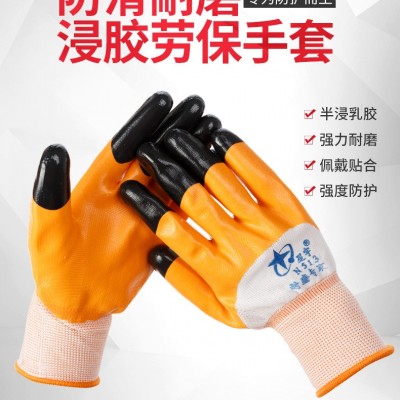 星宇 N513白丁桔半浸耐磨手套