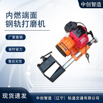 中创智造钢轨端面打磨机NDM-I型供求信息轨道交通器材