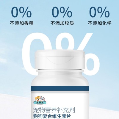 宠物狗狗复合维生素片宠物营养补充剂OEM厂家山东