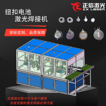 挂架底座正信激光焊接设备