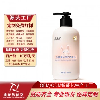 儿童蚕丝润护洗发水