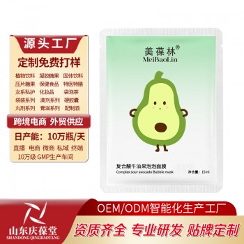 复合酸牛油果泡泡面膜