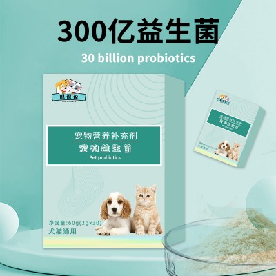 宠物益生菌 犬猫通用宠物营养补充剂代加工OEM生产厂家山