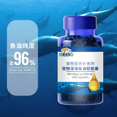 宠物营养补充剂宠物深海鱼油软胶囊定制贴牌厂家山东麒恒宠物